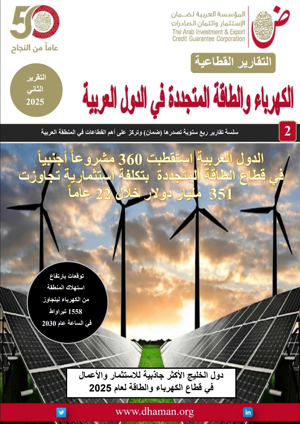 Power Report in the Arab Countries