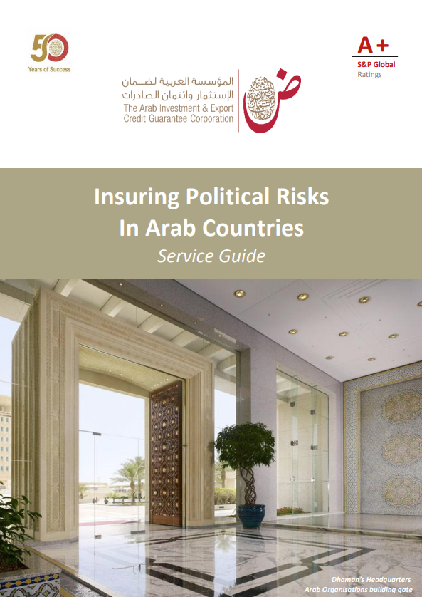 تأمين المخاطر السياسية - دليل الخدمات